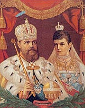 Царь Александр III и Мария Федоровна