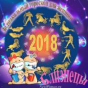 Гороскоп на 2018 год - женский для всех знаков зодиака