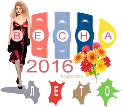 Модные цвета в женской одежде на 2016 год: весна, лето - фото