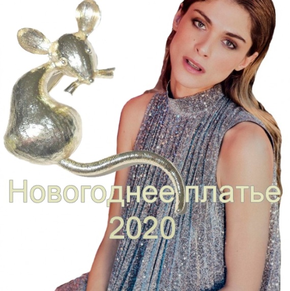 Новогоднее платье 2020 - фото модных новогодних платьев 2020