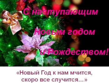 Женский новогодний клуб 2014