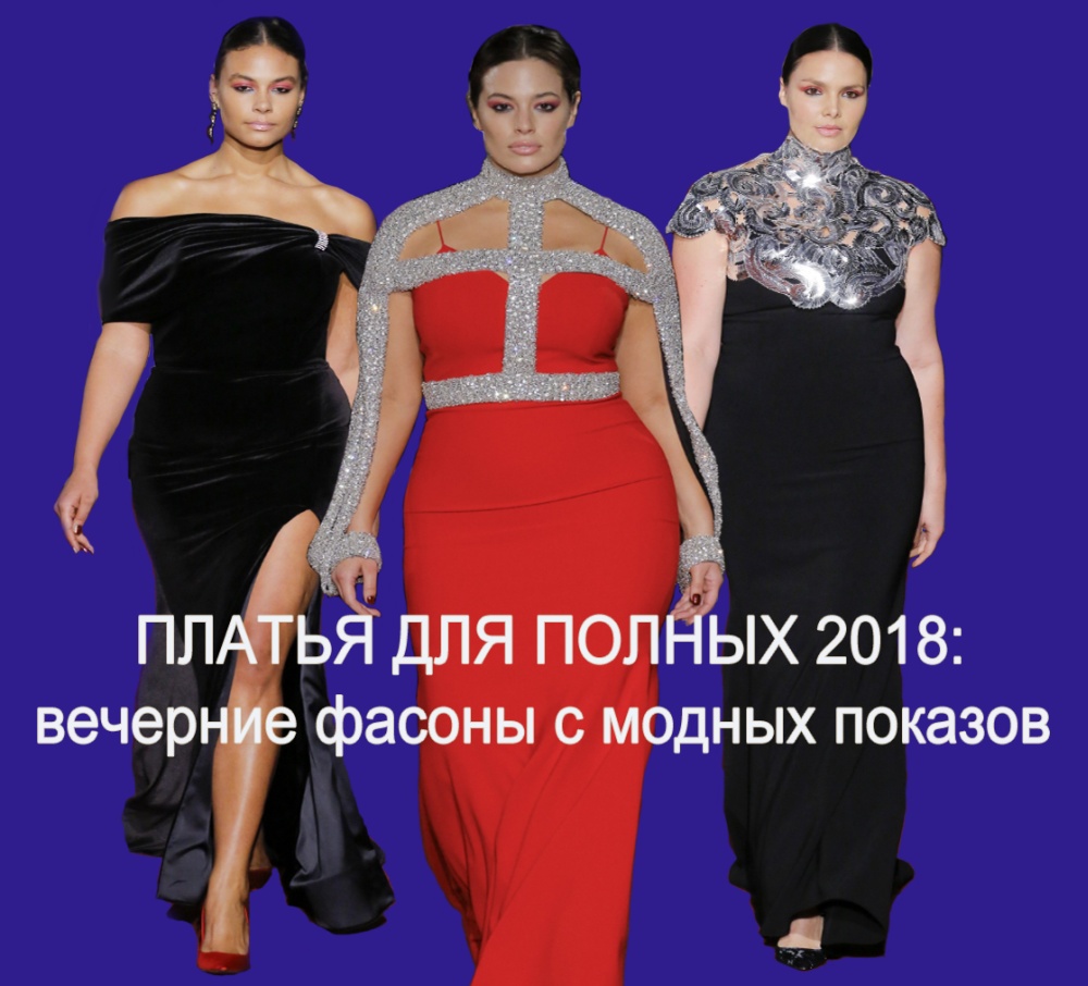 Смотреть - Мода для полных женщин в 2019 году видео Смотрите - Мода для полных женщин в 2019 году видео