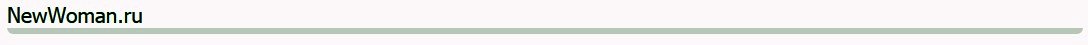 Женский журнал NewWoman.ru