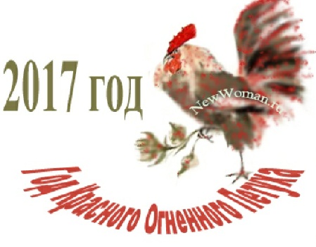 Год кого 2017 какого животного