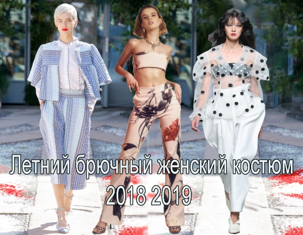 Летний брючный женский костюм 2018 2019 – какие фасоны модные, фото трендов