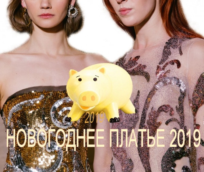 Новогоднее платье 2019