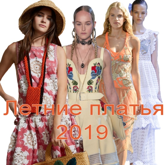 Летние платья 2019: на каждый день, для отдыха, отпуска, особого случая - фото самых модных фасонов летних платьев 2019